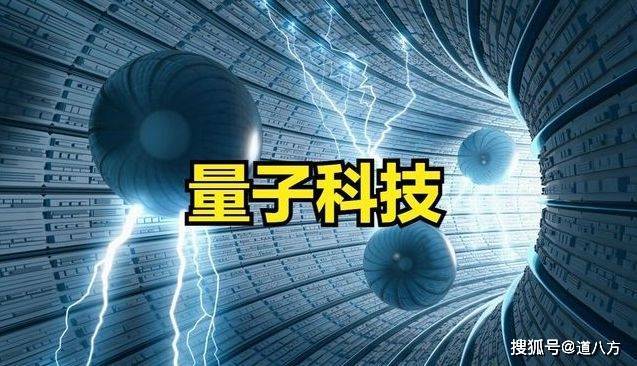 量子科技最新3大突破！低位超级黑马，外资抢筹8亿，比肩谷歌！