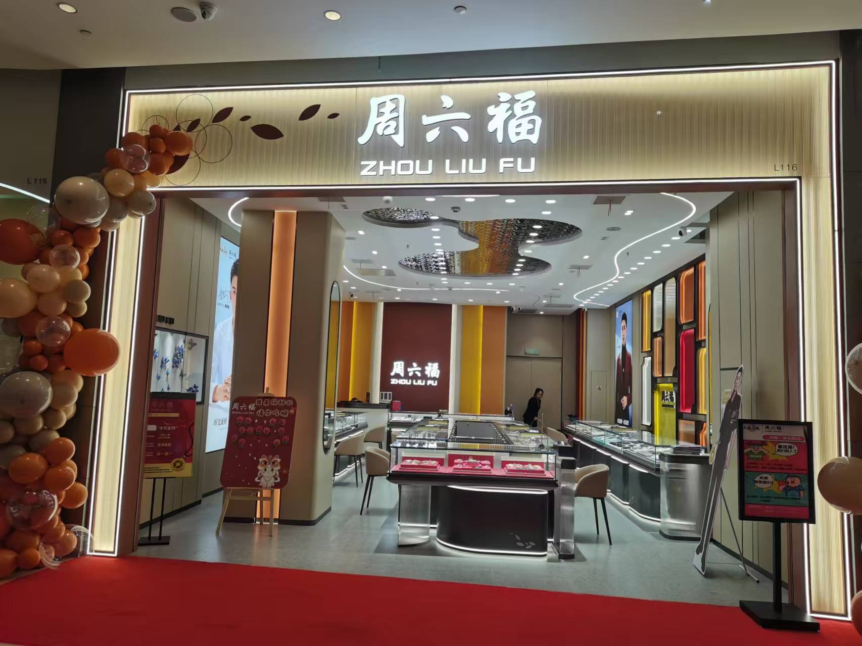 周六福保利广场店全体工作人员准备了一系列精彩纷呈的活动