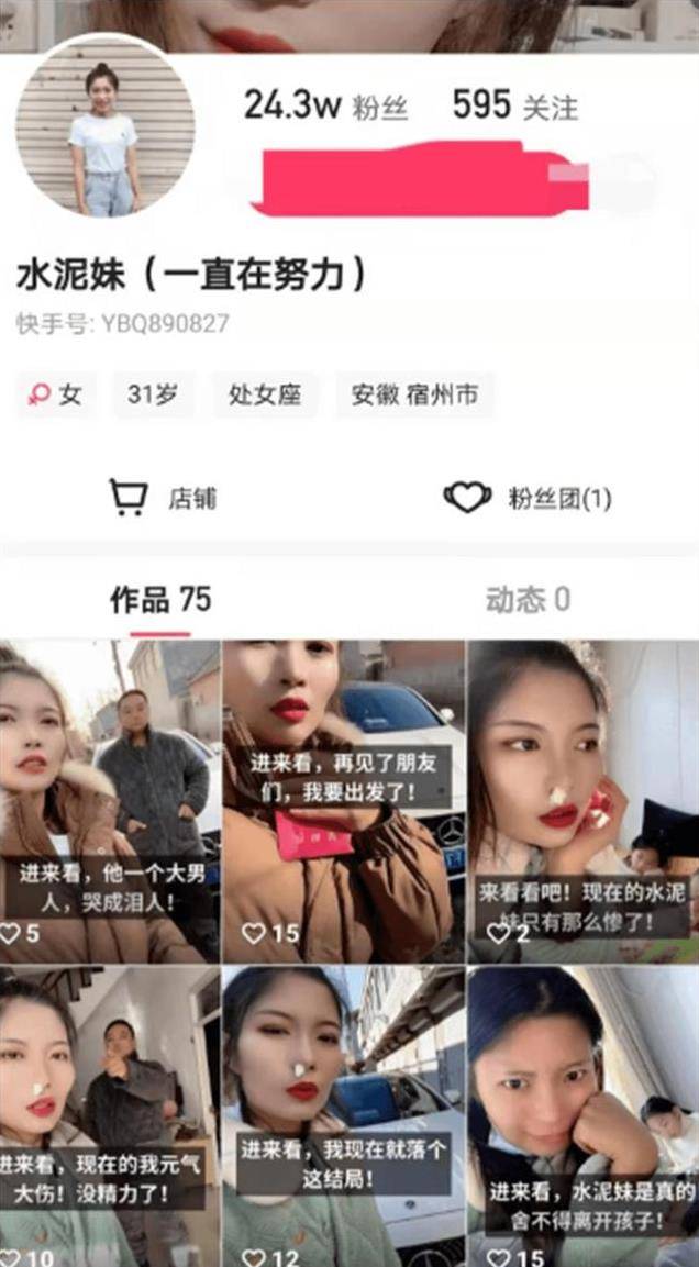 快手账号-水泥妹(一直在努力)百度百科-张方方中国青年报-2021年8月4