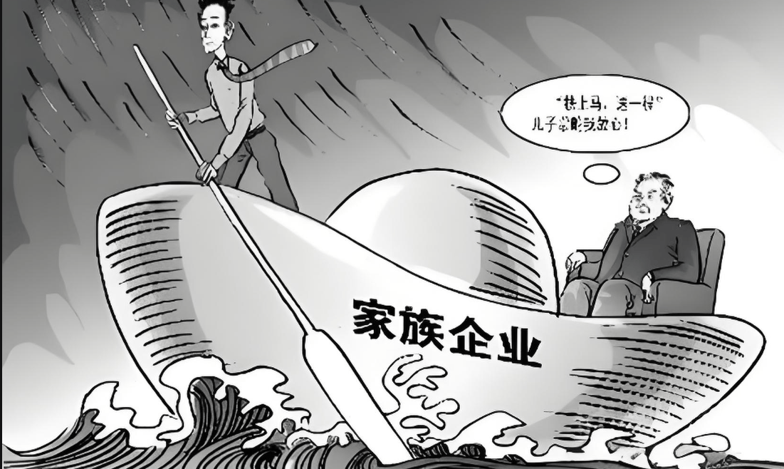 家族企业的危害
