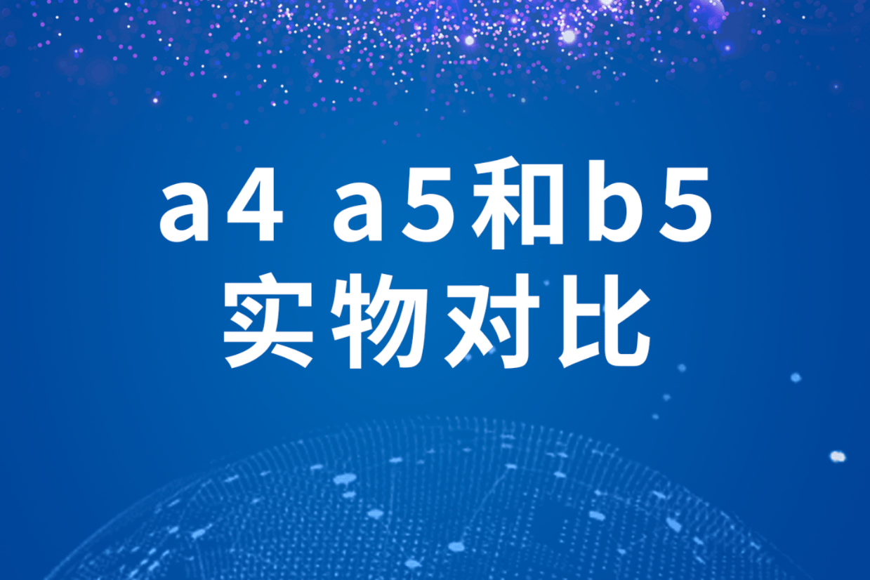 b5a4a5的对比照片图片