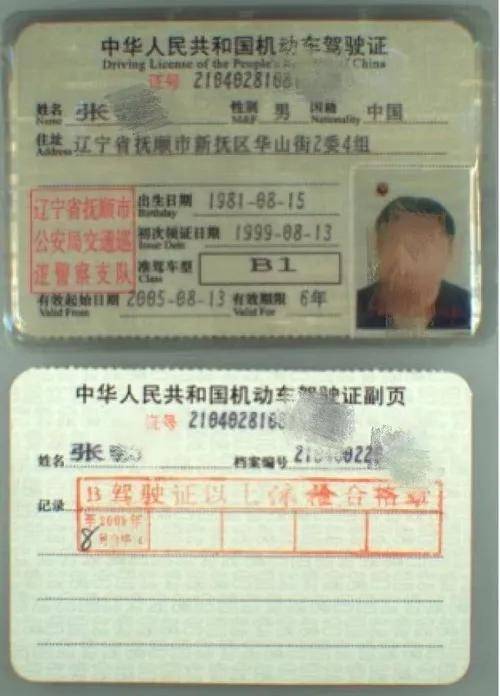 第七代驾驶证2008版驾驶证在一致性差,证件防伪方面有大的提升:一是
