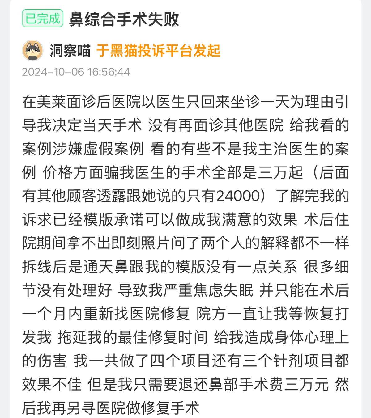 长沙美莱医疗美容投诉频发 老牌莆系医美如何在质疑中自救?(图4)