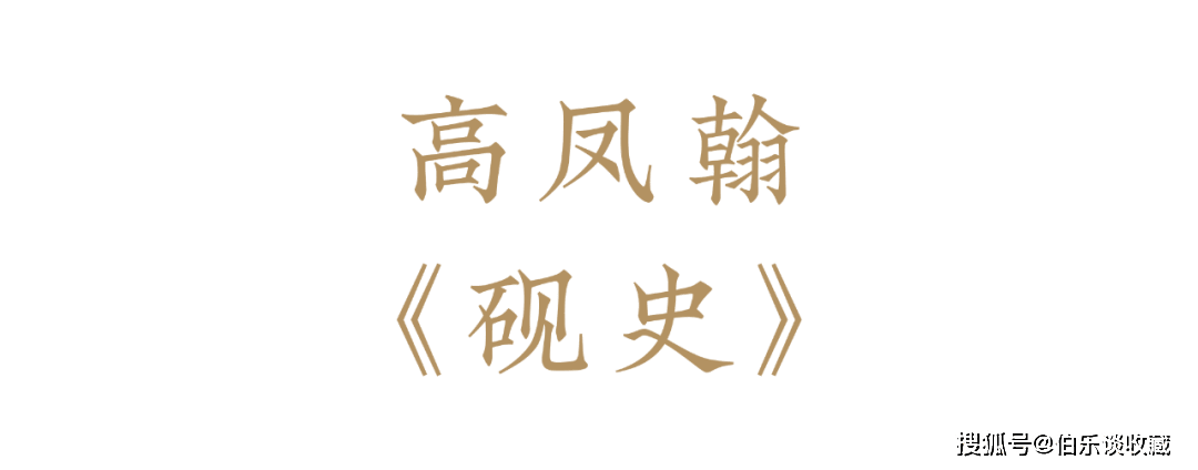 2024西泠秋拍| 四大名谱首现江湖:《西清砚谱》名砚领衔历代名砚