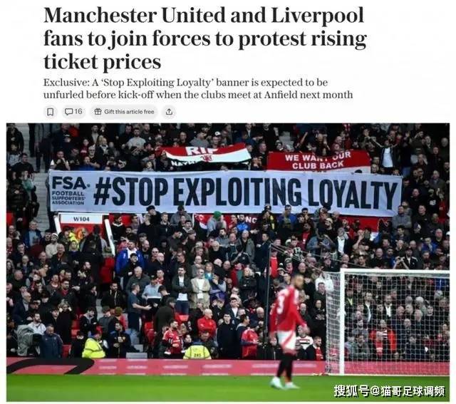 曼联与利物浦球迷联合抗议球票价格上涨