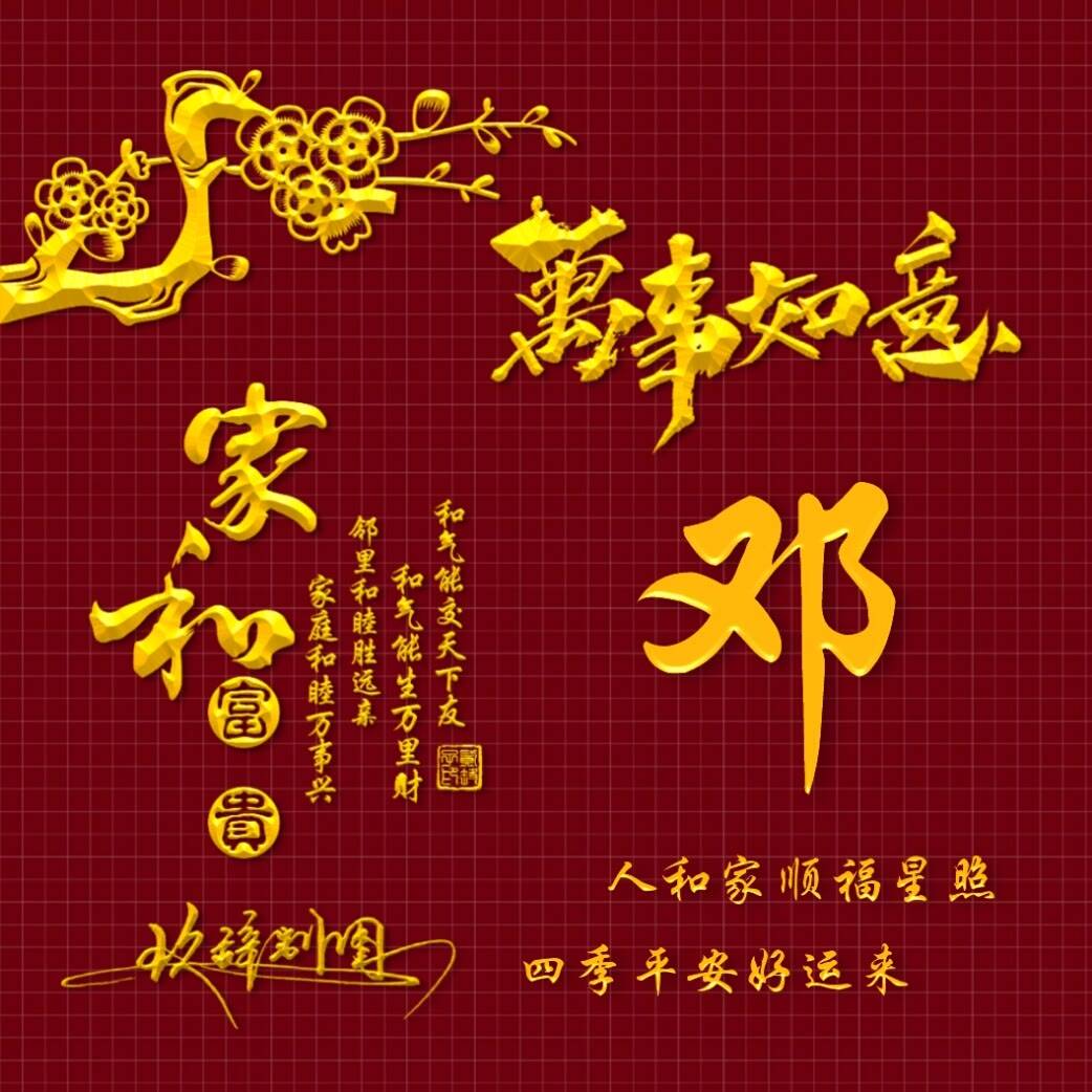 姓氏头像已做好,2025万事如意新款个性签名头像,请查收