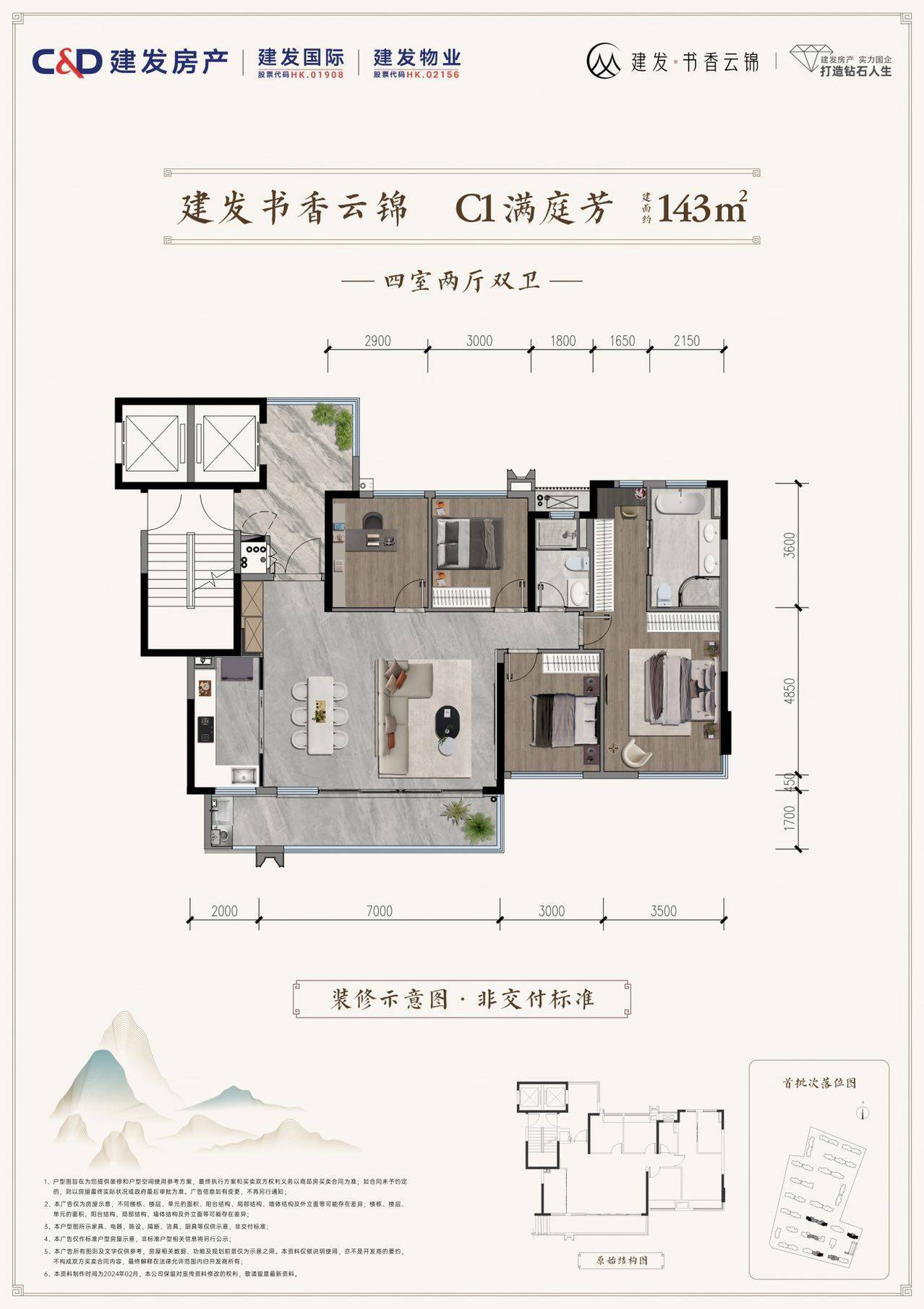 建发书香府邸开盘图片