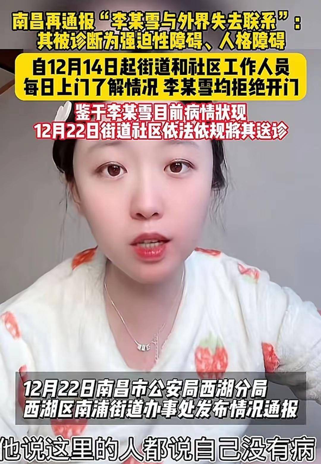 反转？李宜雪被诊断为“强迫性障碍、人格障碍，”又被送去治疗_搜狐网