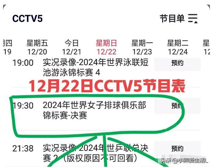 今日央视5套节目单(今日央视5套节目单表)  第1张