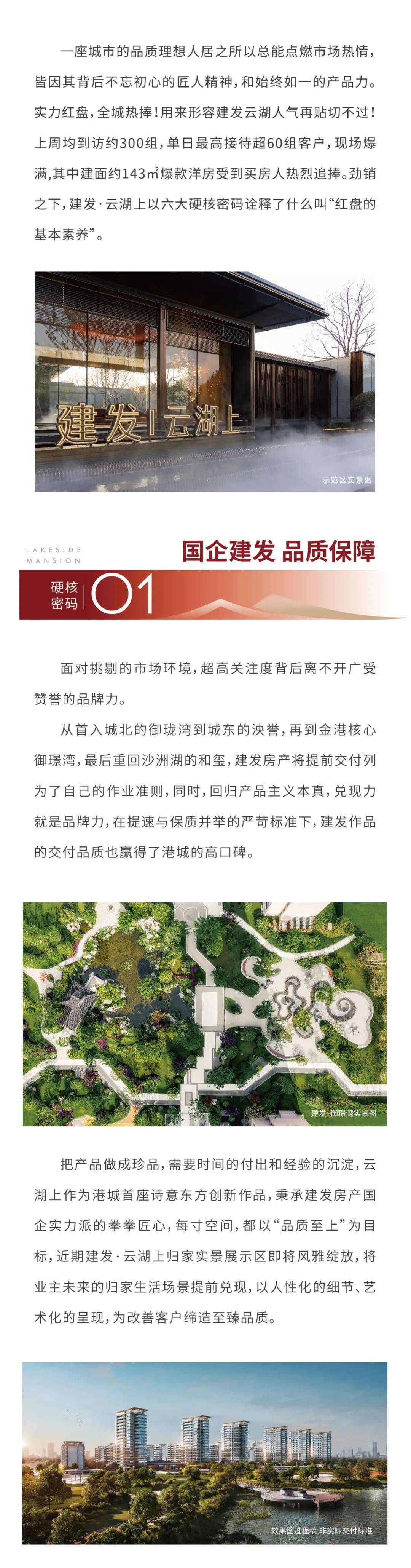 [2025张家港建发云湖上售楼处电话] ——最新价格-楼盘详情-图文解析——建发云湖上售楼部位置