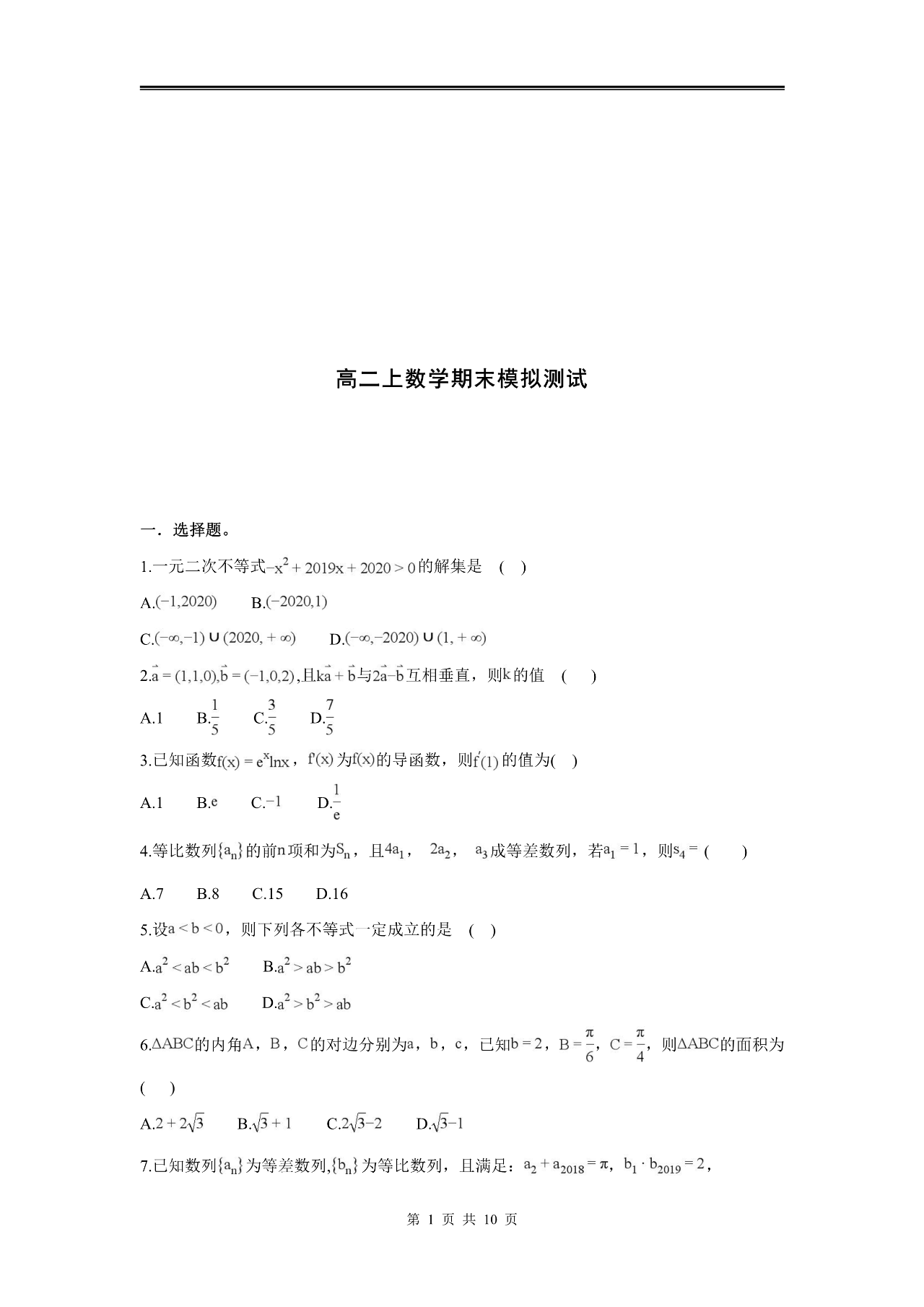 2025人教A版高二数学上学期期末试卷及答案(PDF打印版)_复习_甄别