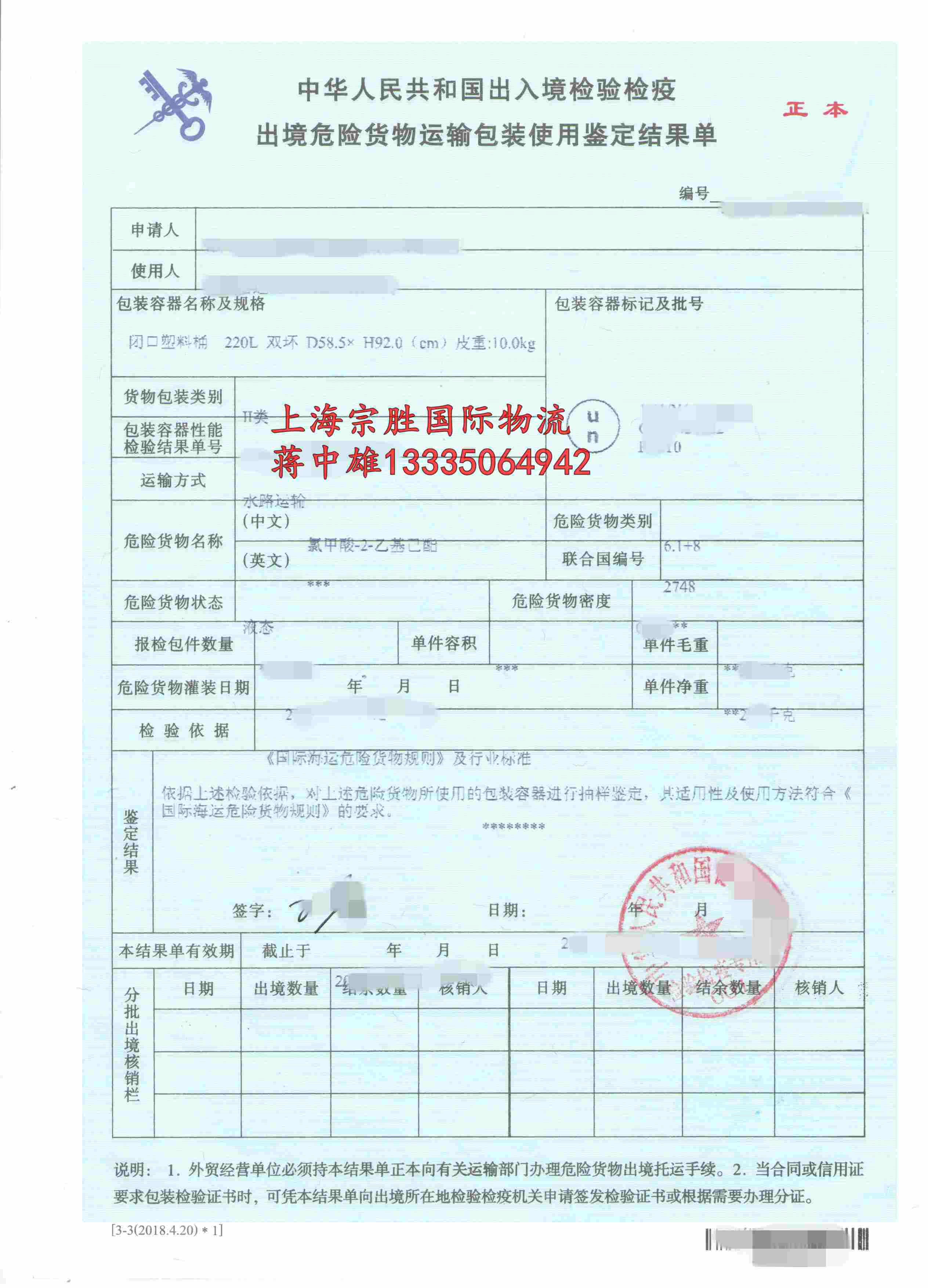 申报_海运_危险品