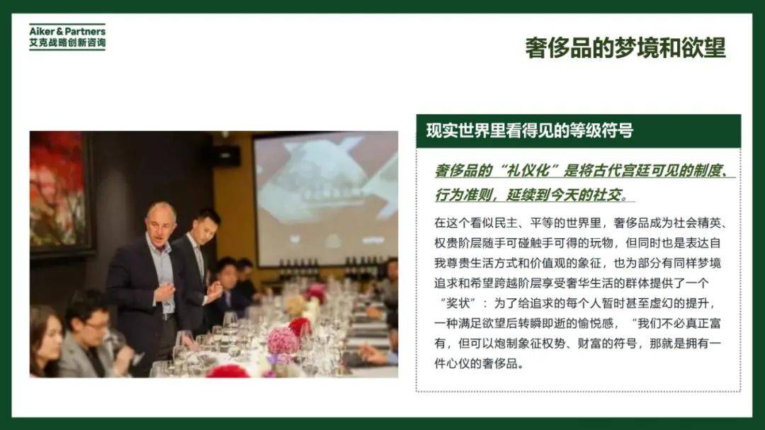 2024年奢侈品发展模式和品牌战略研究报告，奢侈品发展的综合前景-报告智库