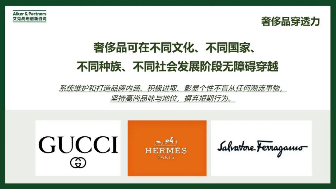 2024年奢侈品发展模式和品牌战略研究报告，奢侈品发展的综合前景-报告智库