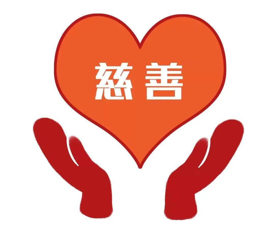 慈善组织：公益路上的灯塔