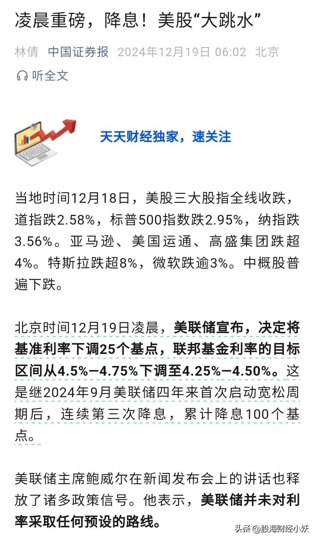 昨夜美联储降息对中国股市影响(美联储降息对中国的影响2020)