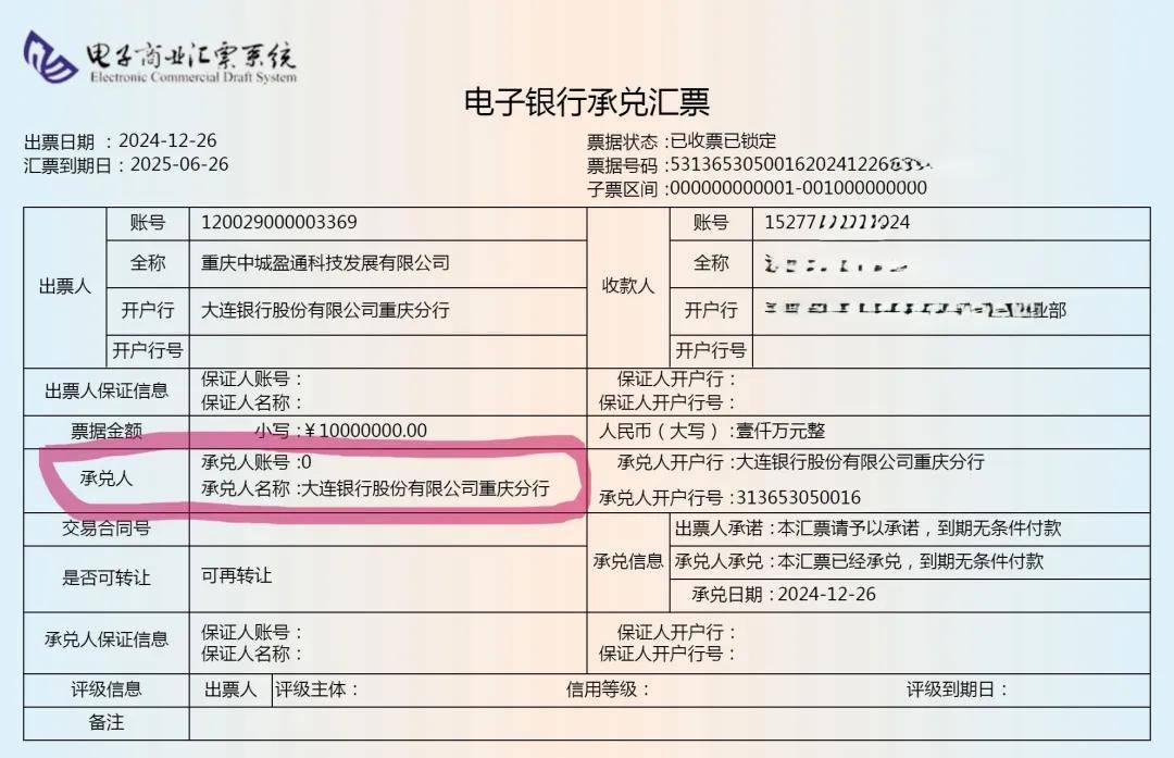 上海华瑞 阜新银行 盛京银行承兑汇票贴息公示