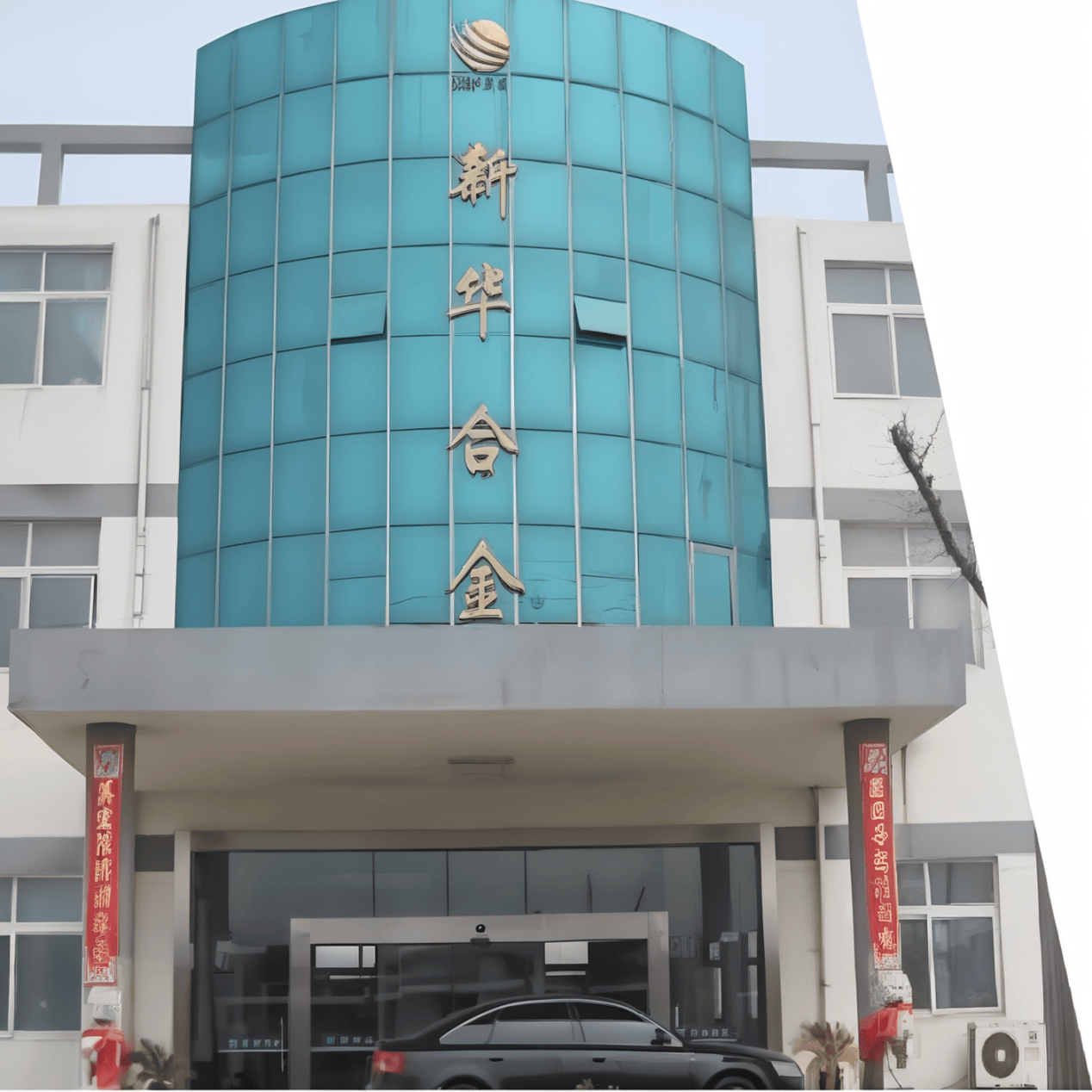 江苏新华合金有限公司 26年专注特种合金