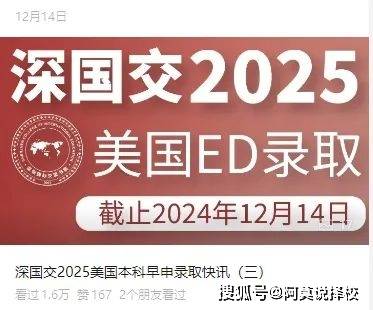 前所未有！深国交居然连发3次美本喜报？抢生源它认真了…_牛剑_