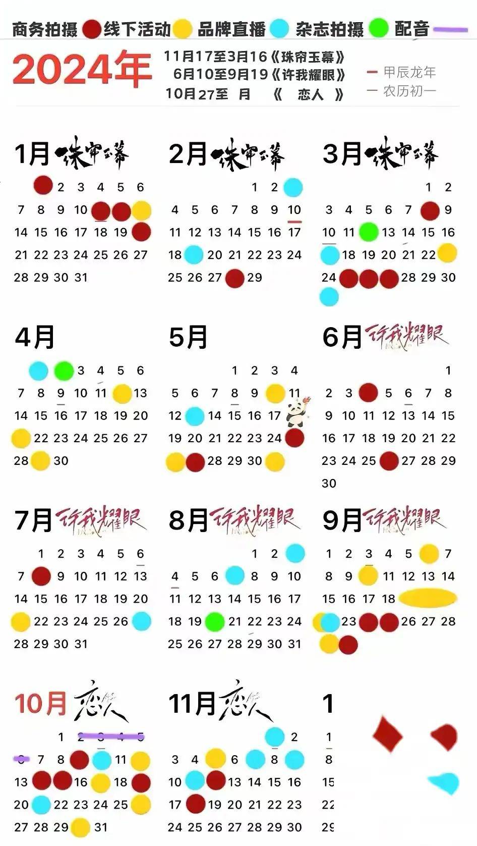 赵露思2024年行程表曝光全年无休但工作不是压倒她的真正原因
