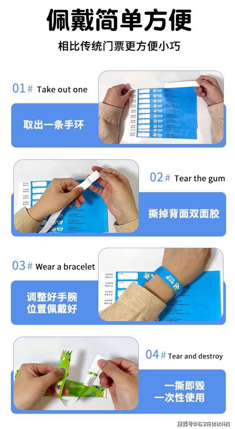 游乐场景区使用一次性纸质手环