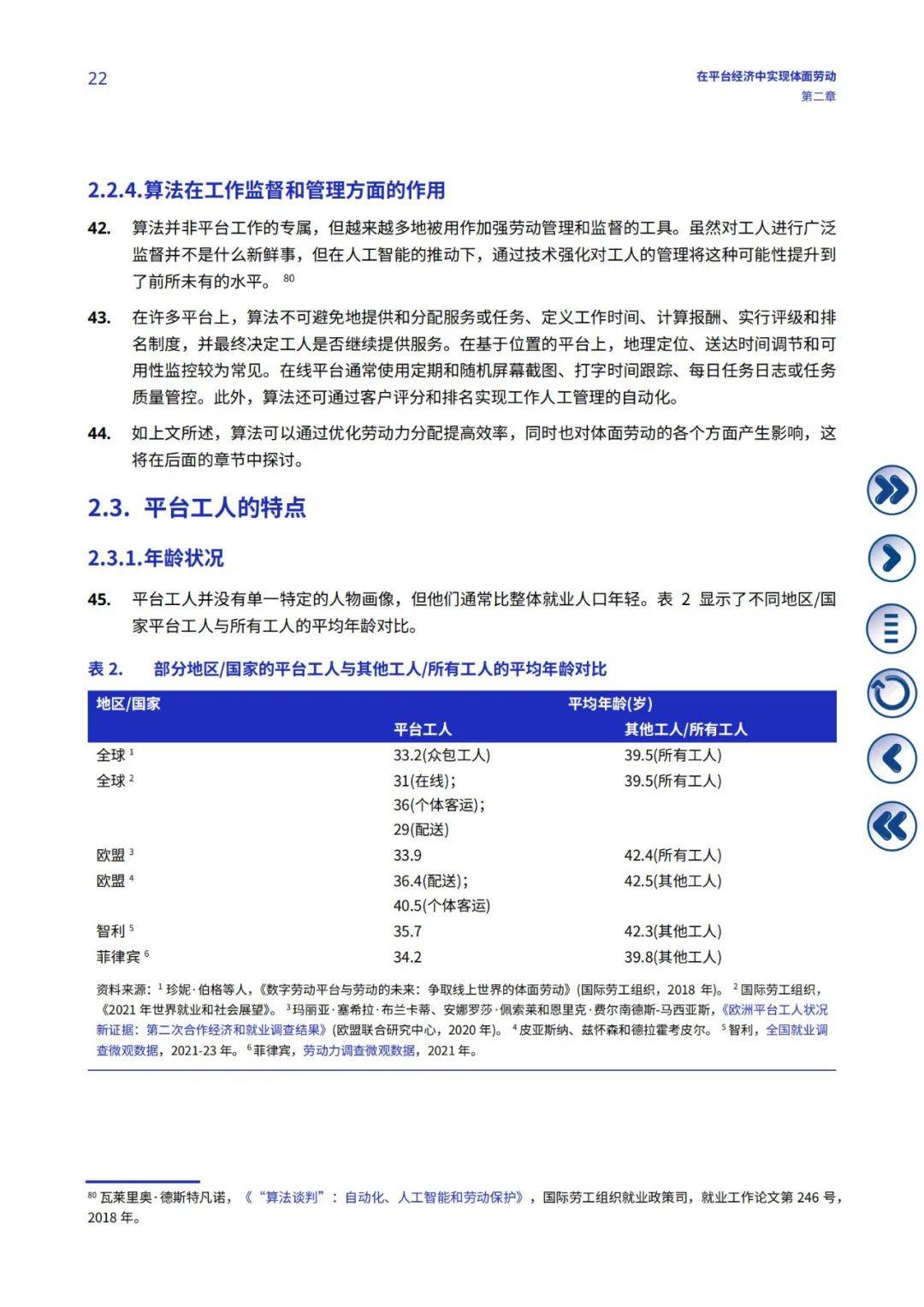 2024年在平台经济中实现体面劳动的方法，平台经济体具有哪些特征