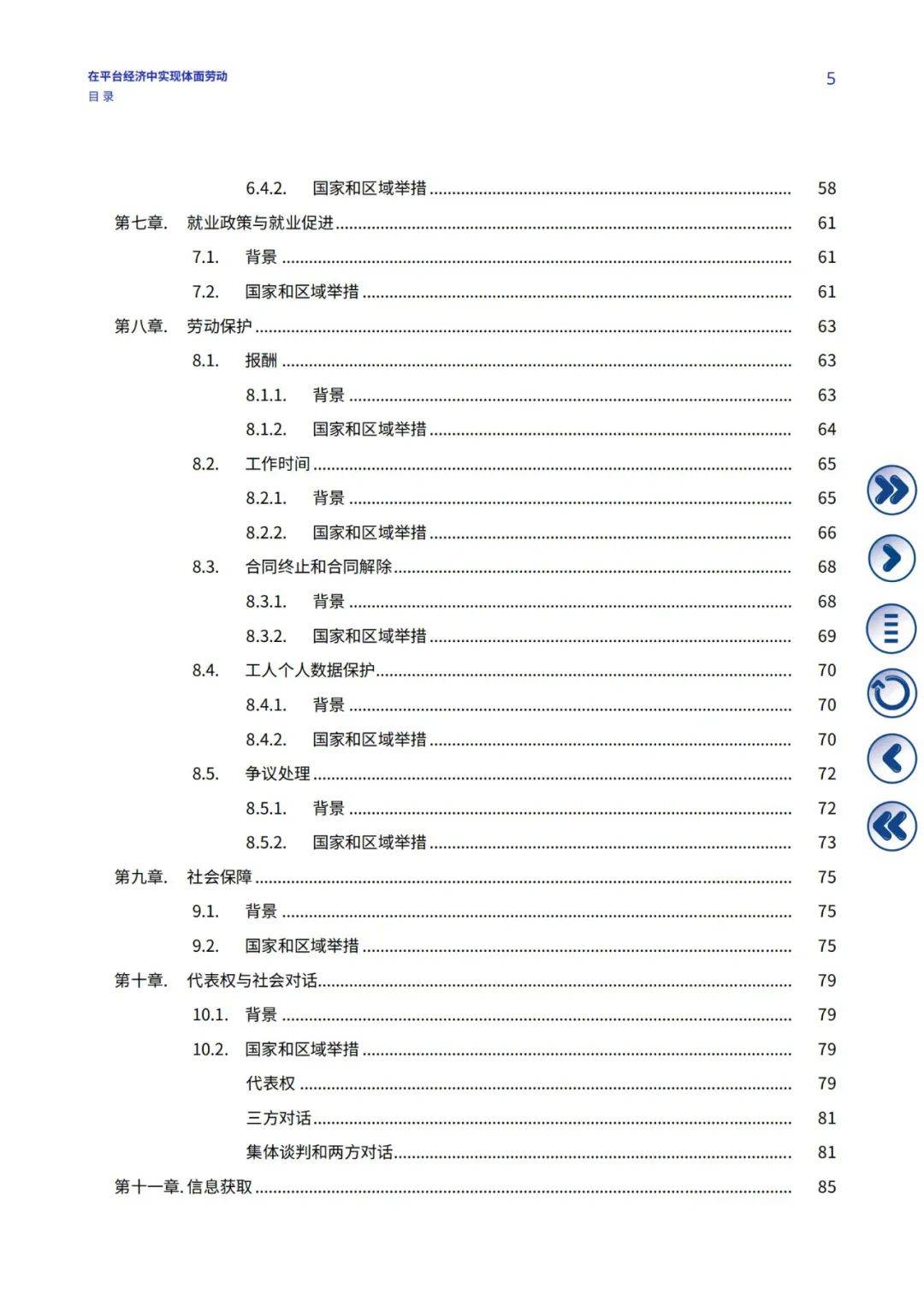 2024年在平台经济中实现体面劳动的方法，平台经济体具有哪些特征