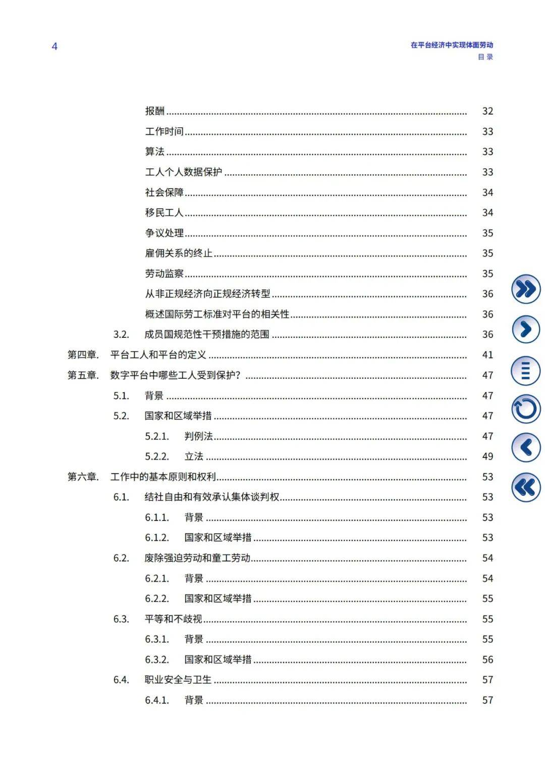 2024年在平台经济中实现体面劳动的方法，平台经济体具有哪些特征