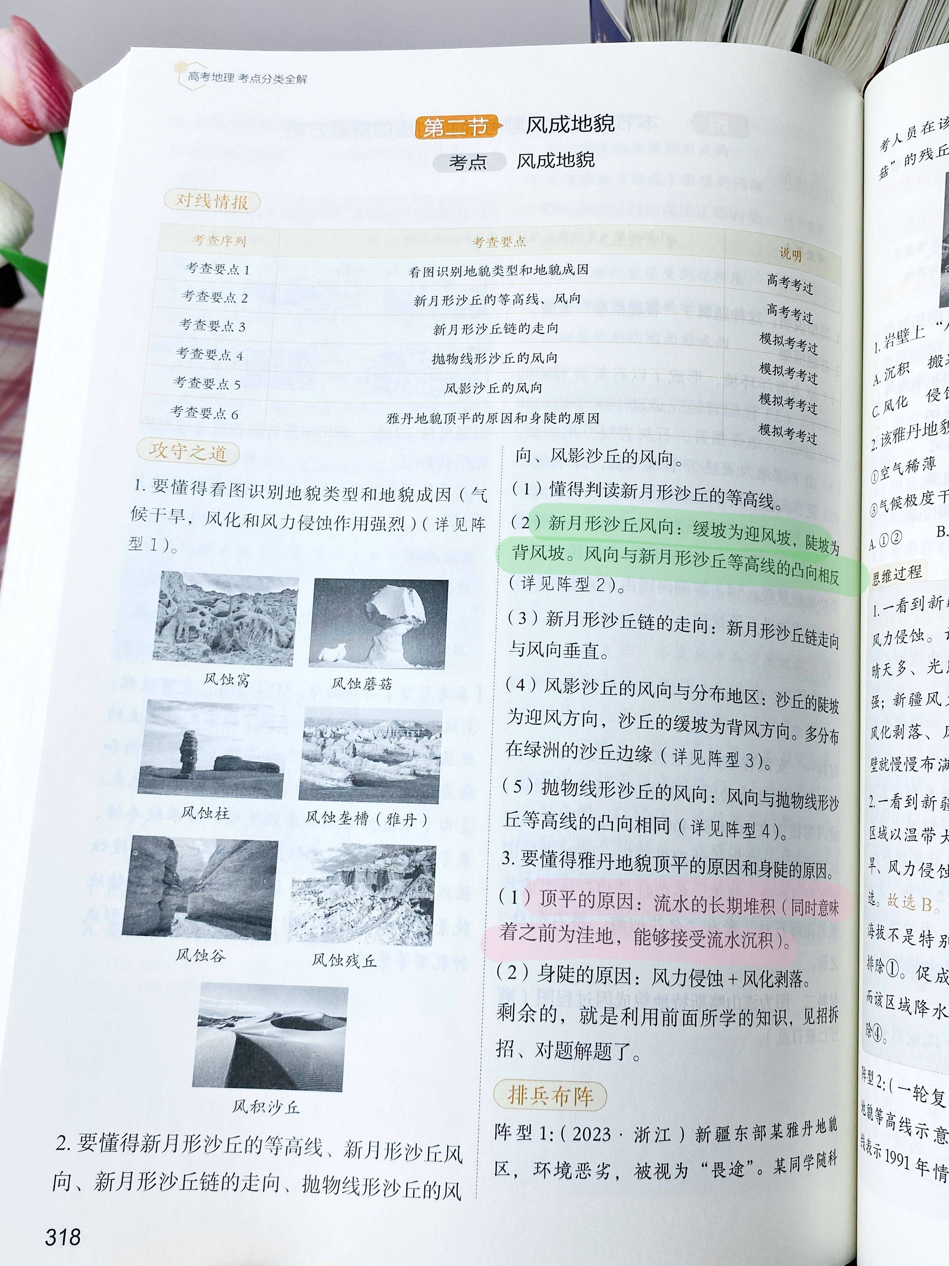 高一地理地形地貌视频教程(喀斯特)