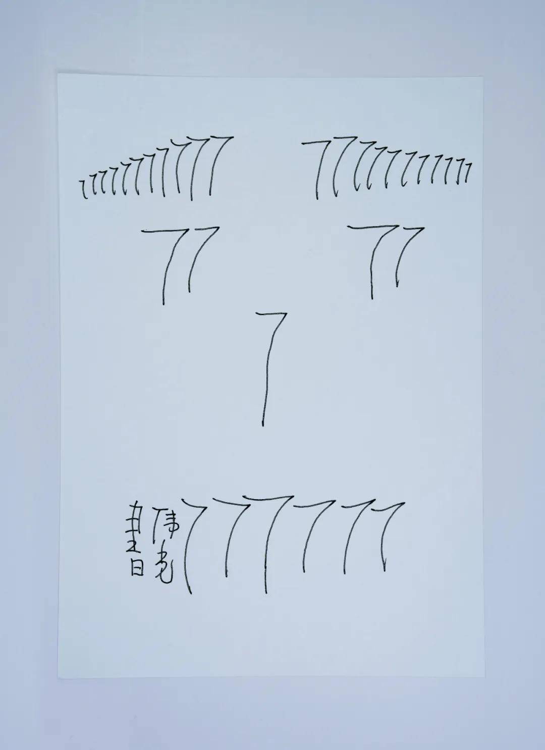 申伟光先生硬笔书法作品(三)Shen Weiguang's Pen Calligraphy Works (Ⅲ)_is_One_cm