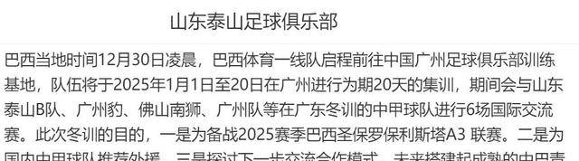 回归赛场！广州队与巴西体育队交手，尤文图斯瞩目J1球员曾亚冠对阵八冠王
