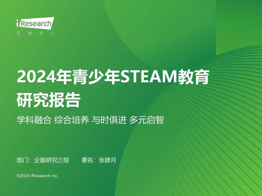 2024年我国steam教育发展现状，中国steam教育的未来展望报告