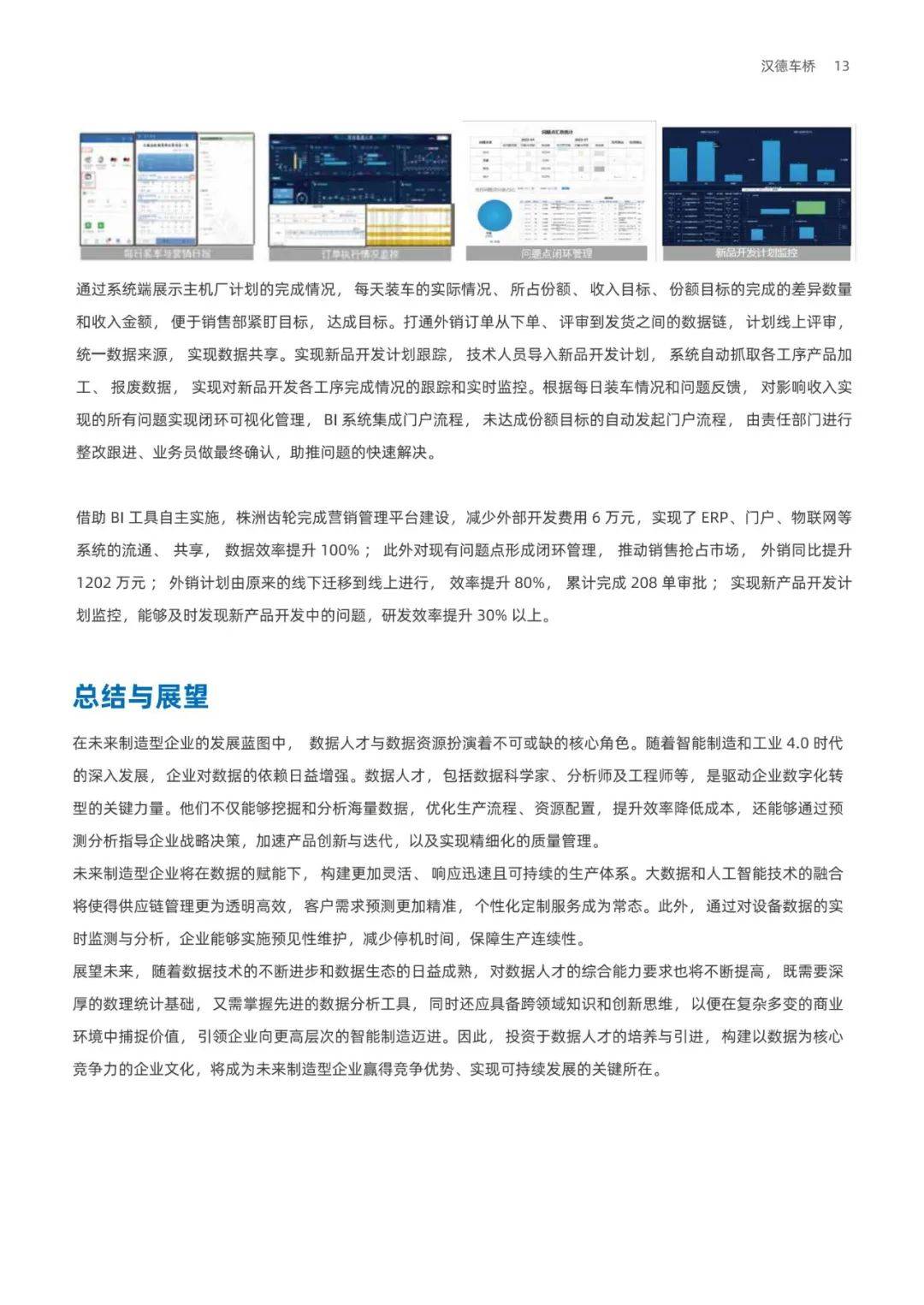 帆软数据：2024年企业数字人才培养面临的具体问题，实践案例集