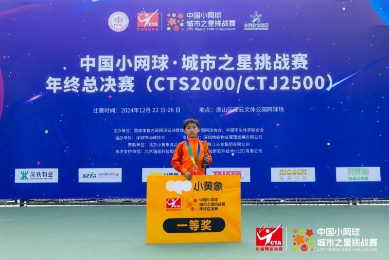 上海网球少年林谦睿和郭锦誉在中国小网球年终总决赛创佳绩