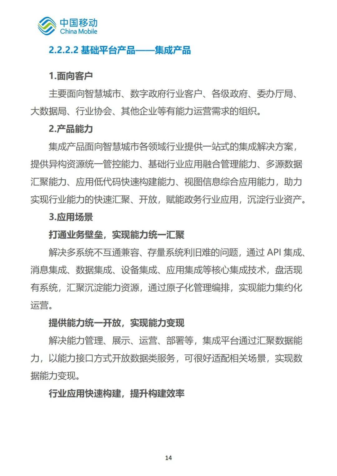 2024年城市全域数字化趋势展望未来，全面推进城市数字化转型报告