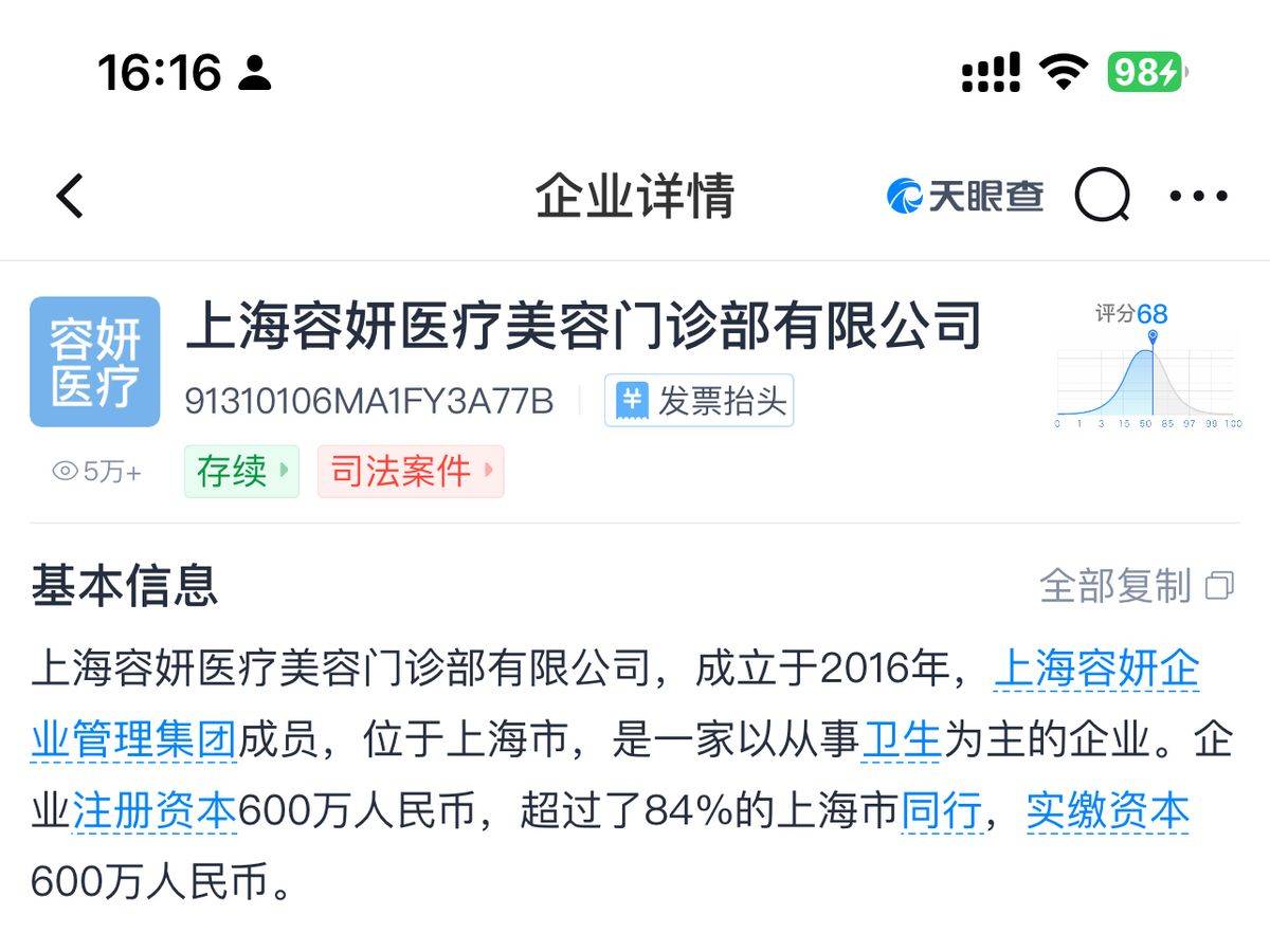 女子因信“面部风水学”卷入拼房剧本杀 美娇医美否认有责(图7)