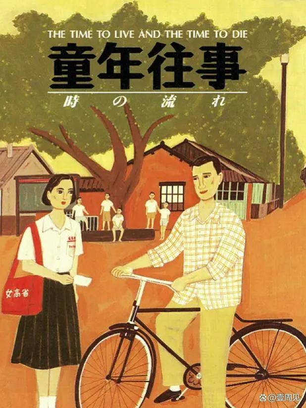 2,《童年往事》豆瓣评分8.