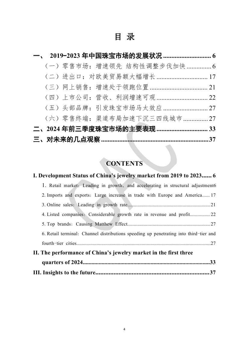 2024年中国珠宝市场的发展方向是什么？中国珠宝市场发展前景分析