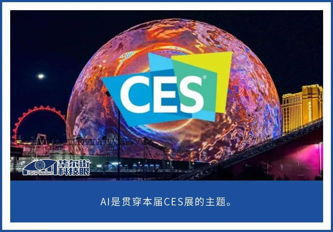 CES 2025前瞻：AI硬件爆发 ，中国飞车将亮相 