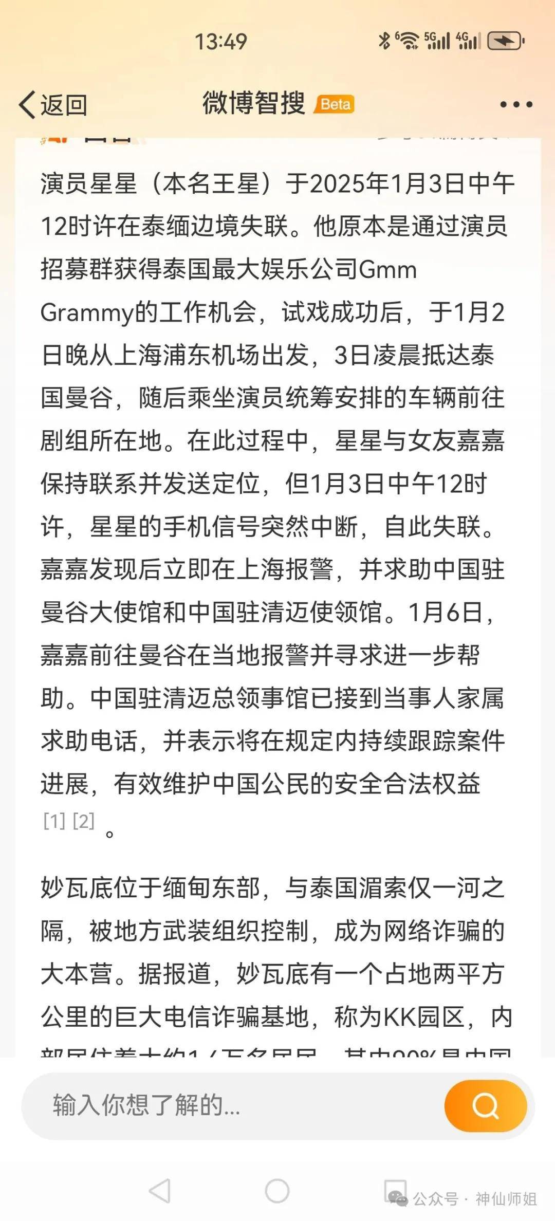 演员王星失联事件揭秘，真相竟然如此让人心惊！_搜狐网