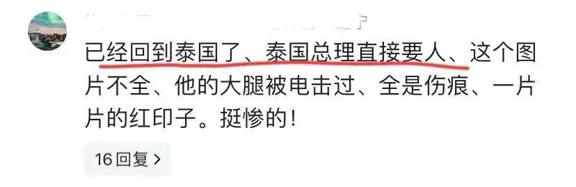 图片[10]-王星状态吓人！腿部大片红斑，疑被电击过，曝泰国总理电话要人！ -华闻时空
