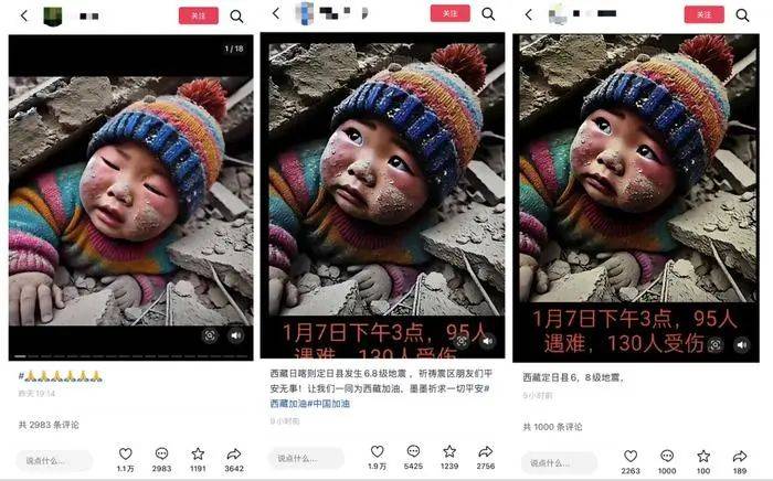 “被压在废墟下的小男孩”图片被大量转发，居然是AI生成的！