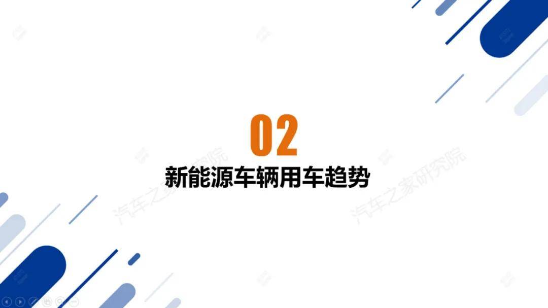 汽车之家：2024年新能源车辆用车趋势分析，新能源充电设施现状