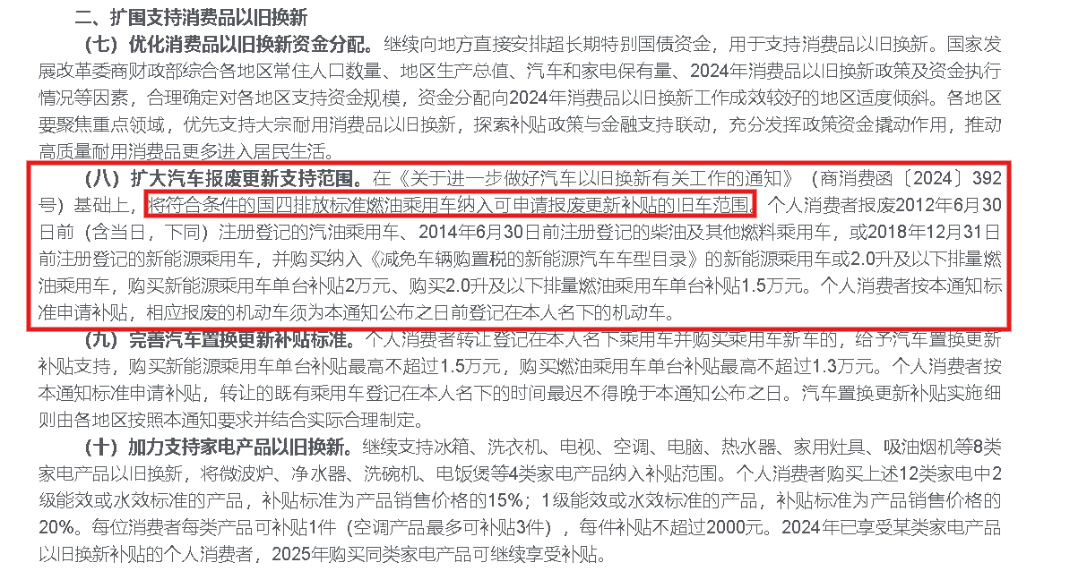 国四车主的福音：2025报废补贴政策正式启动