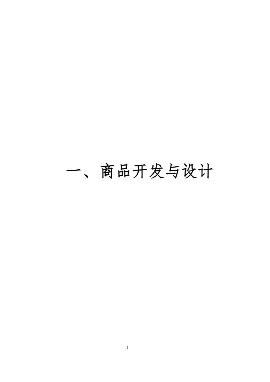 中国连锁经营协会：2024年中国消费品最佳创新实践案例分析报告