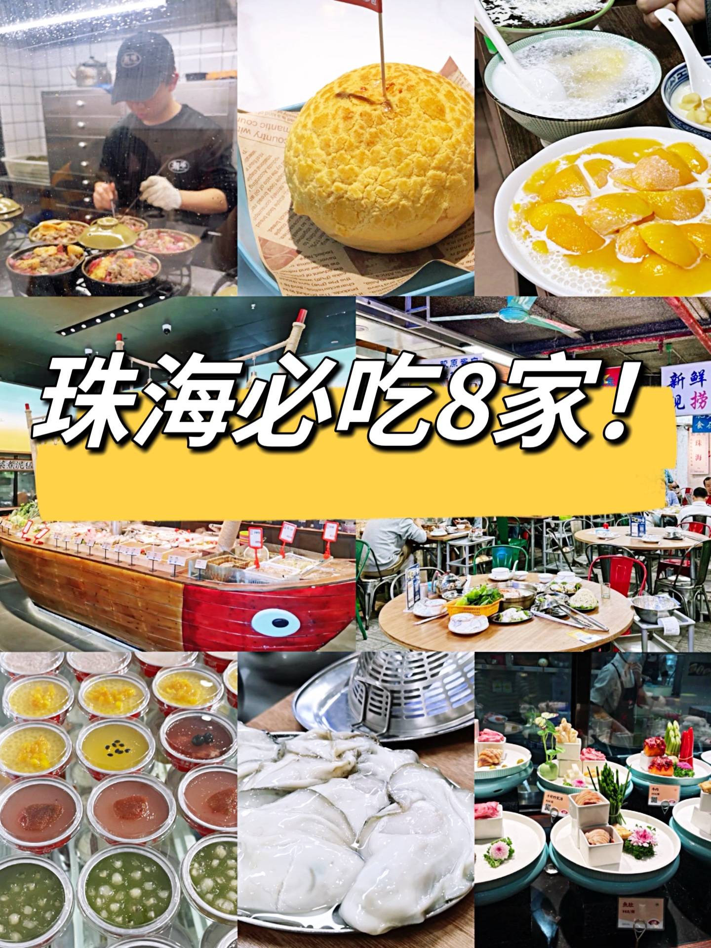 珠海必吃8家!本地人强推!_市集_潮汕_澳门人