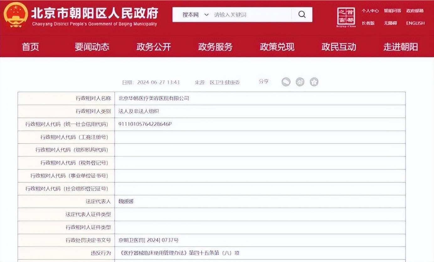 上市医美集团近期屡遭消费者差评 青岛华韩整形到底怎么了?(图10)