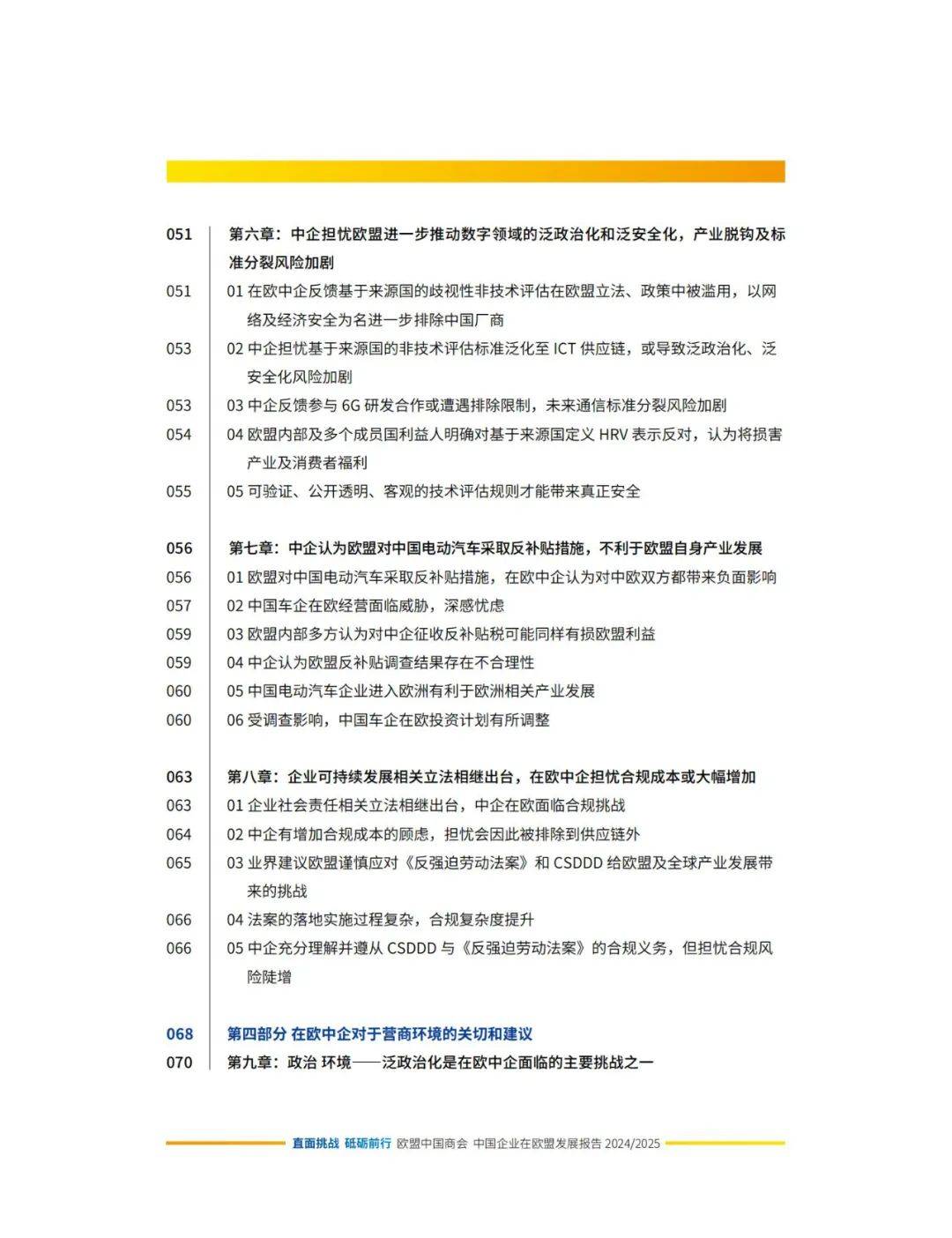 2024年中国企业在欧盟发展情况如何？中国企业在欧盟发展报告