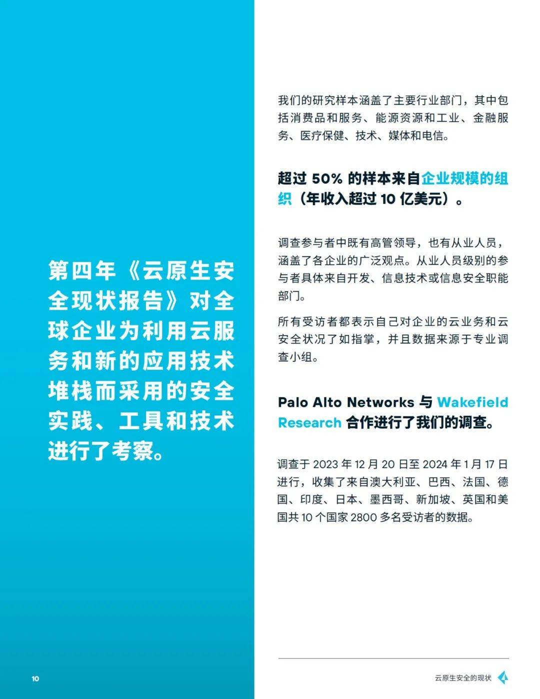 派拓网络：2024年云原生安全的现状报告，云原生市场规模及预测