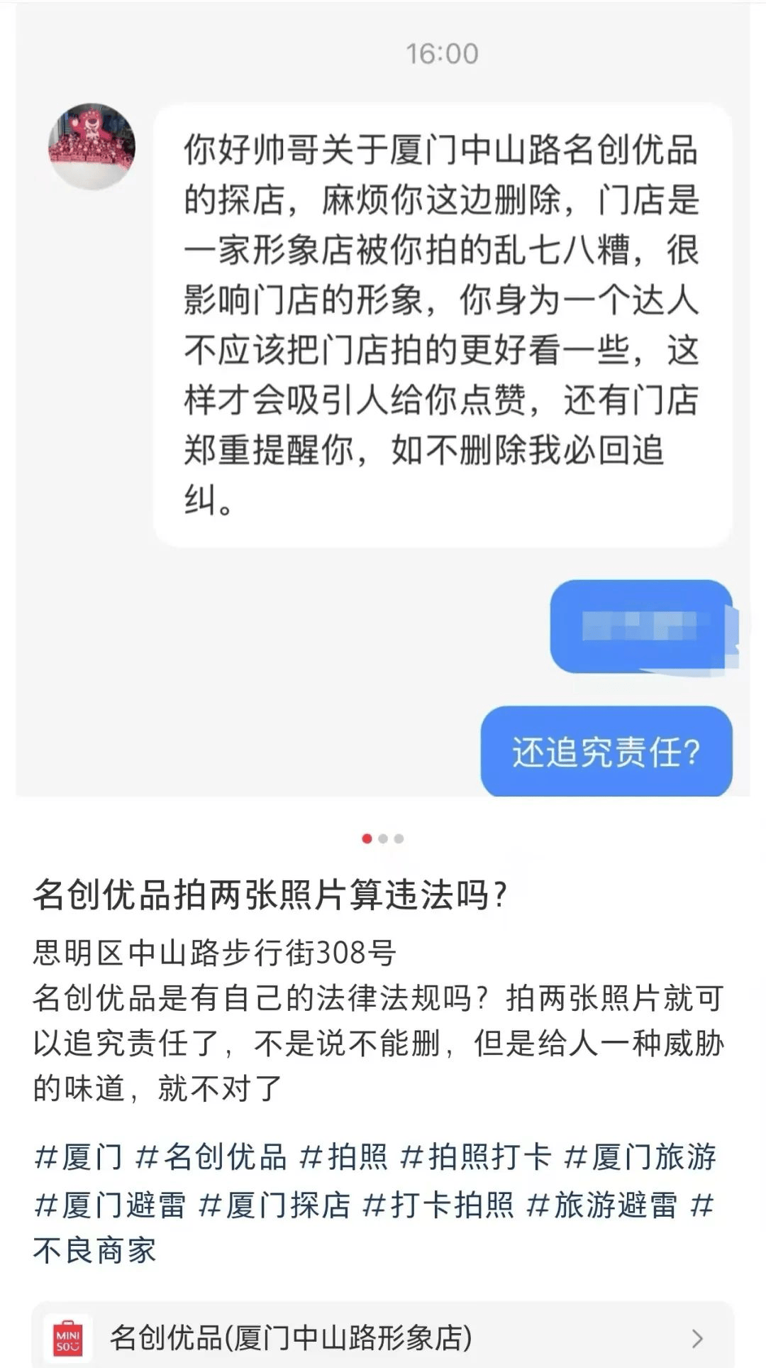 探店博主被名创优品称拍的乱七八糟 威胁删除照片否则追究(图2)